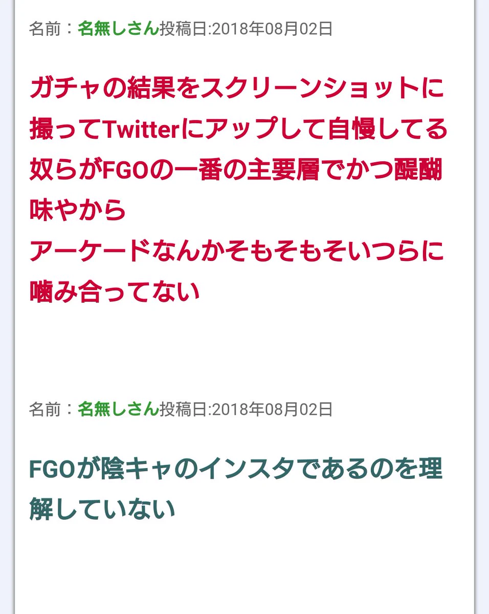 アーケード版が流行らない理由？『FGO』は陰キャのインスタらしいｗｗｗ