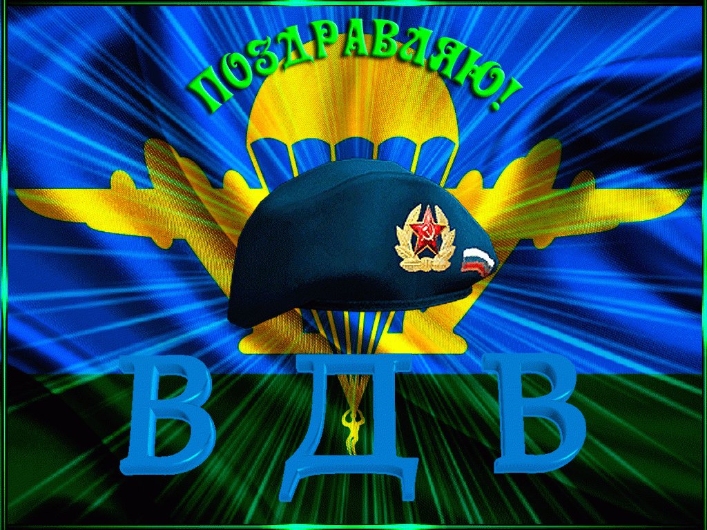 Картинки к дню вдв гиф