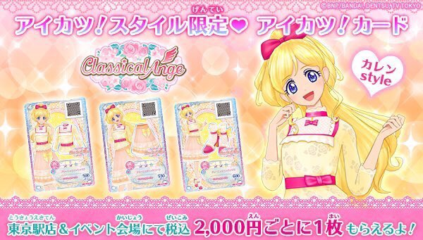 アイカツ！スタイル東京駅店💖8月のおいわいポストカードはダンシング