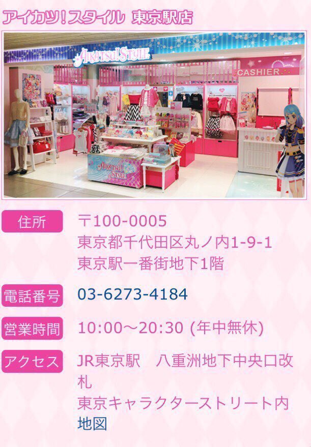 アイカツ！スタイル東京駅店💖8月のおいわいポストカードはダンシング