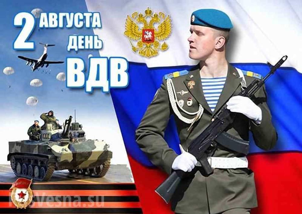 День вдв в картинках, класс открытки