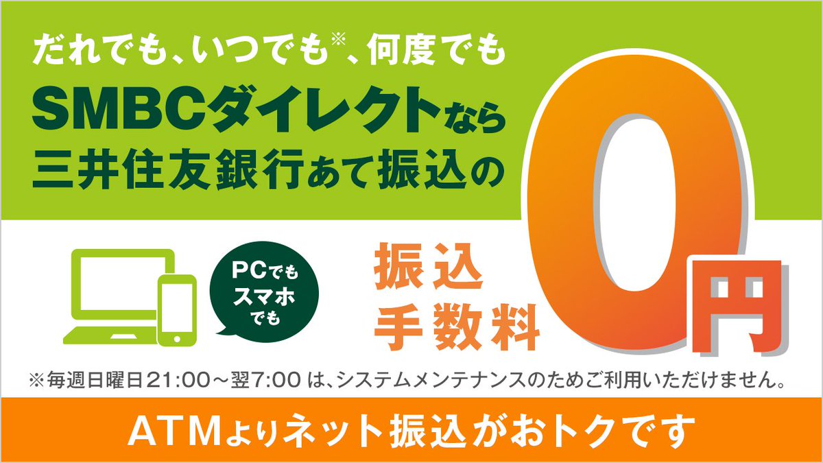 振込 手数料 住友 三井