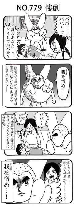 4コマNO.779『惨劇』 #おぎぬまX4コマ#おぎぬまX4コマ8th 