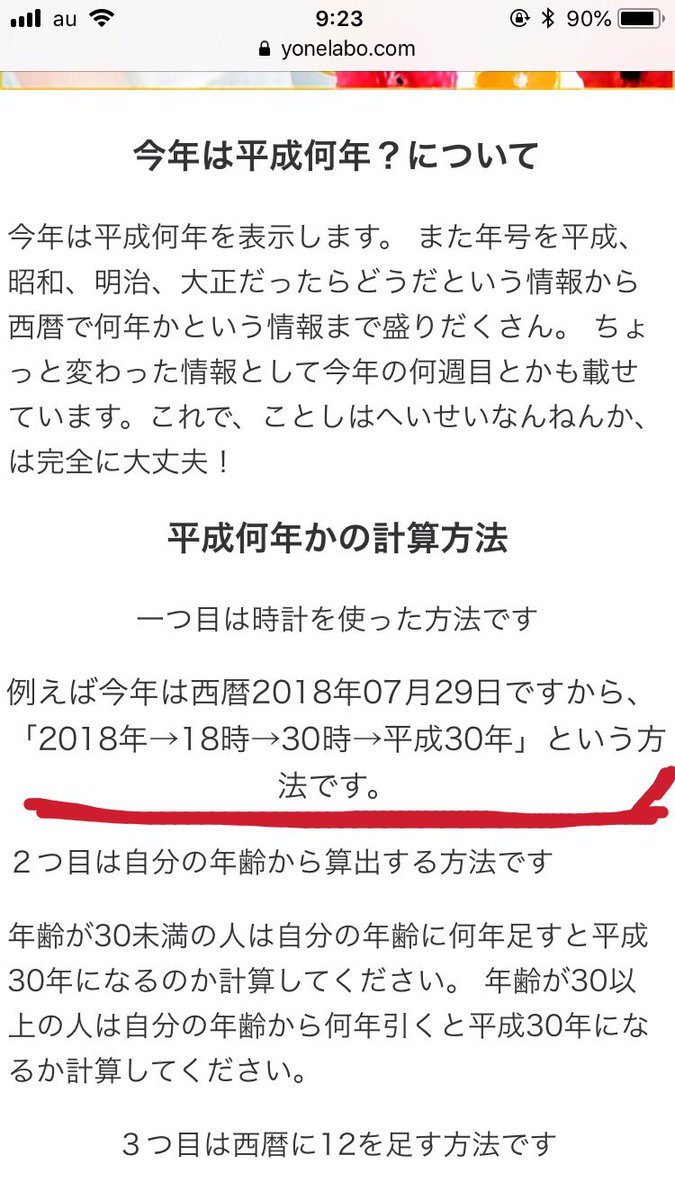 何 で は 今年 年 平成