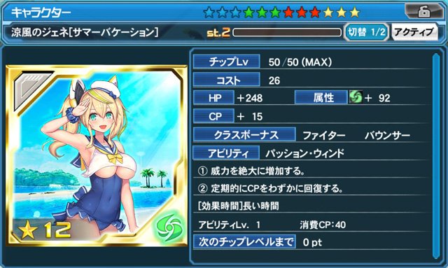 PSO2esの限定チップ「涼風のジェネ[サマーバケーション]」を担当しま