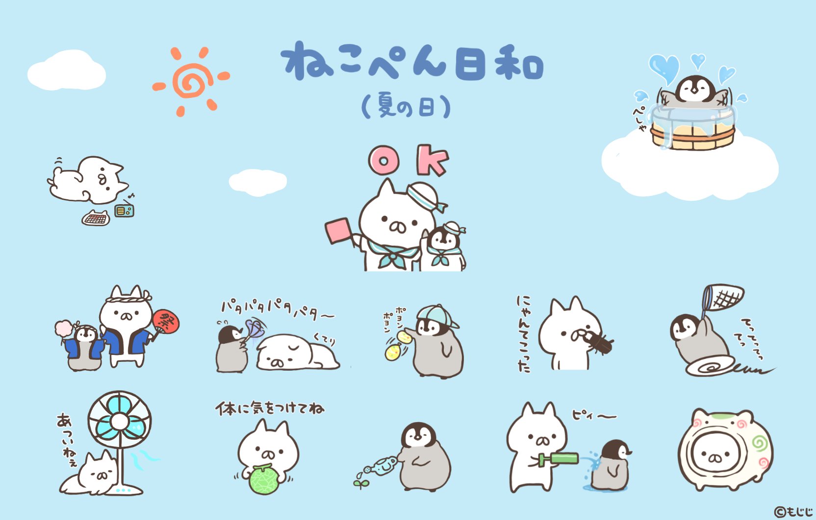 もじじ ねこぺん日和 夏の日 スタンプがリリースされました T Co Tqn2d6wdyq T Co Ztrtrj6p4n Twitter