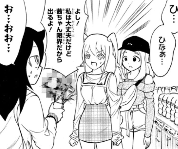 成瀬みやび 最神話ネタバレ画像あり 今回あーちゃん可愛すぎて推しになった 実はピュアだったのが決め手でした あーちゃん下さい わたモテ ワタモテ Watamote 成瀬みやび 最神話ネタバレ画像あり 今回あーちゃん可愛すぎて推しになった 実はピュアだったのが決め手でした あーちゃん下さい わたモテ ワタモテ Watamote