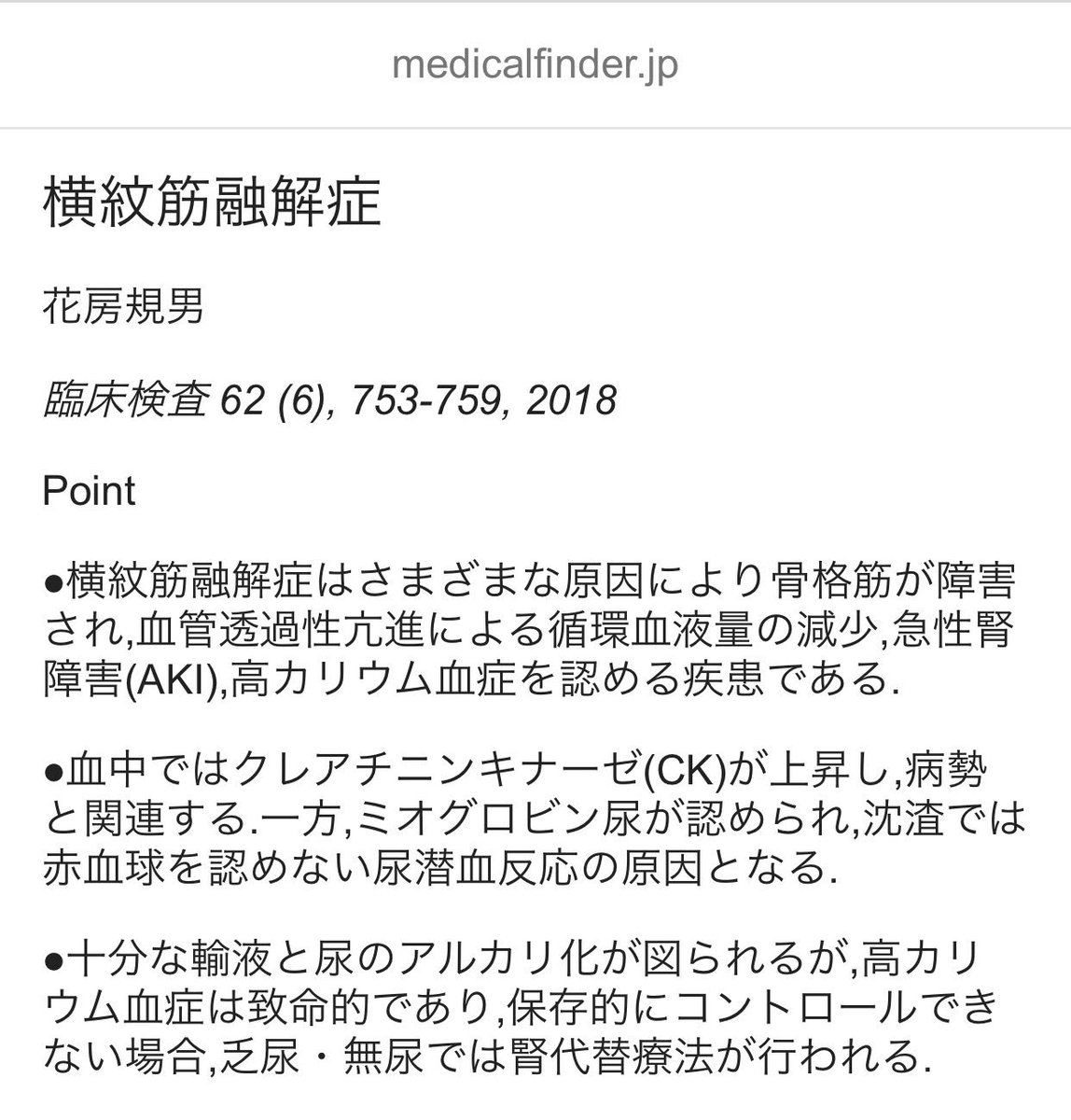 紋 融解 横 症 筋 横紋筋融解症とは？CK値や筋肉痛の特徴、予防☆