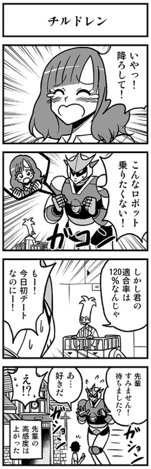 大地に立つの4コマ　#渡りに船4コマ 