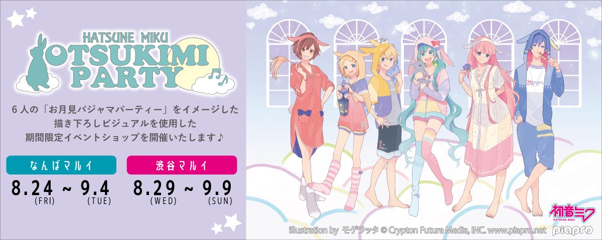 初音ミク OTSUKIMI PARTY in マルイ】 期間限定でなんば・渋谷にて開催