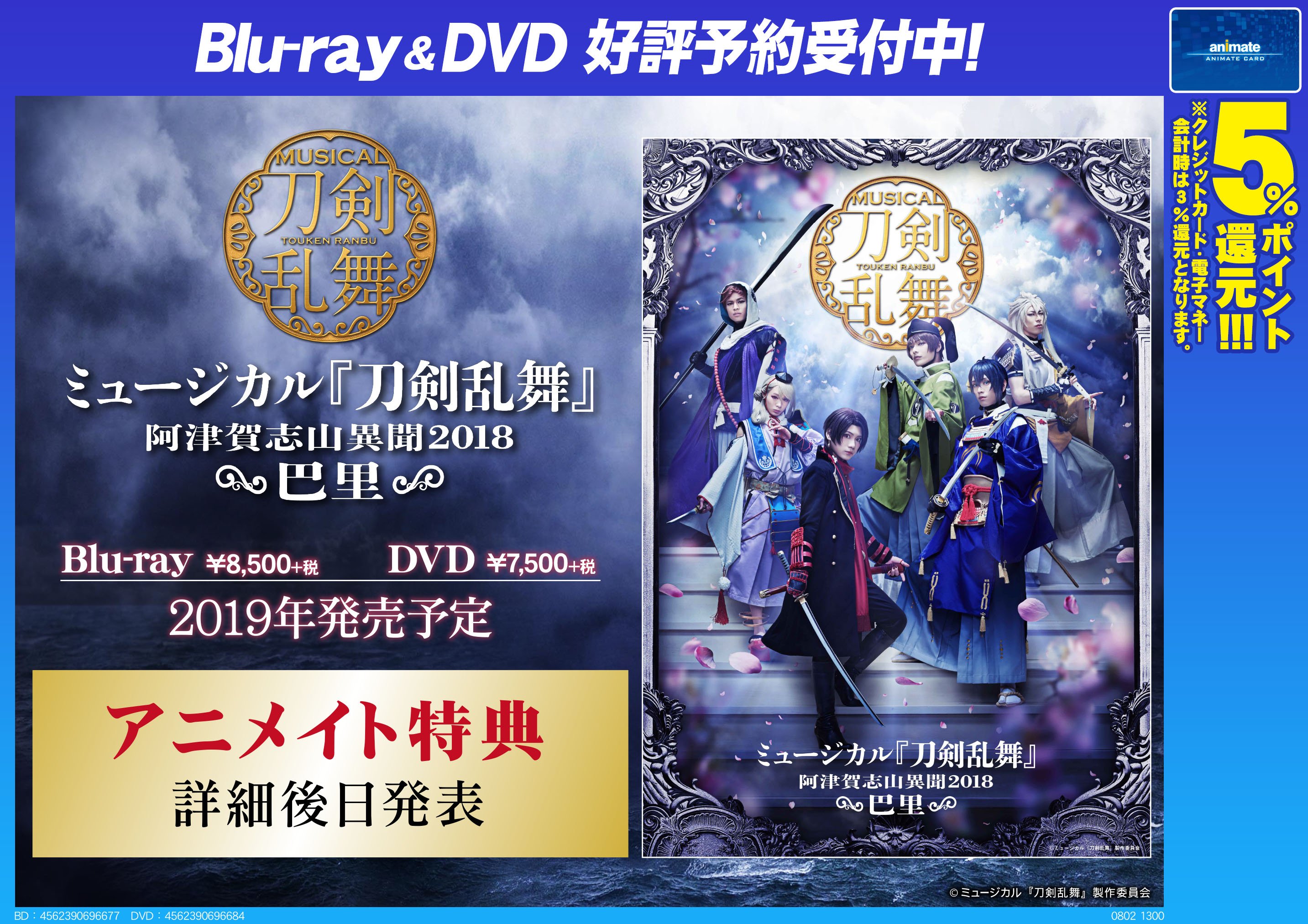 正規取扱店 ミュージカル 刀剣乱舞 阿津賀志山異聞 Blu Ray Blu Ray