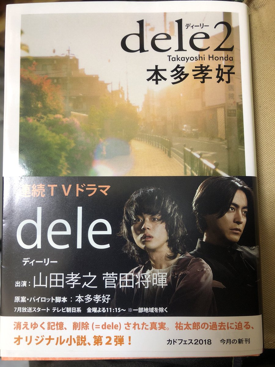 ドラマdele ドラマdele