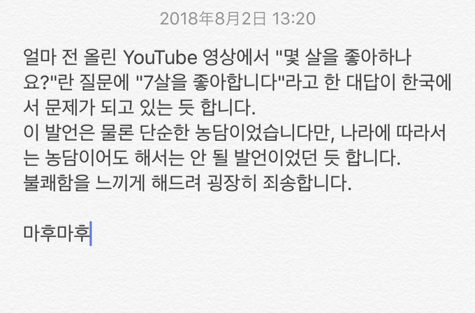 歌い手のまふまふさん 7歳が好きです と言って韓国で炎上 Togetter