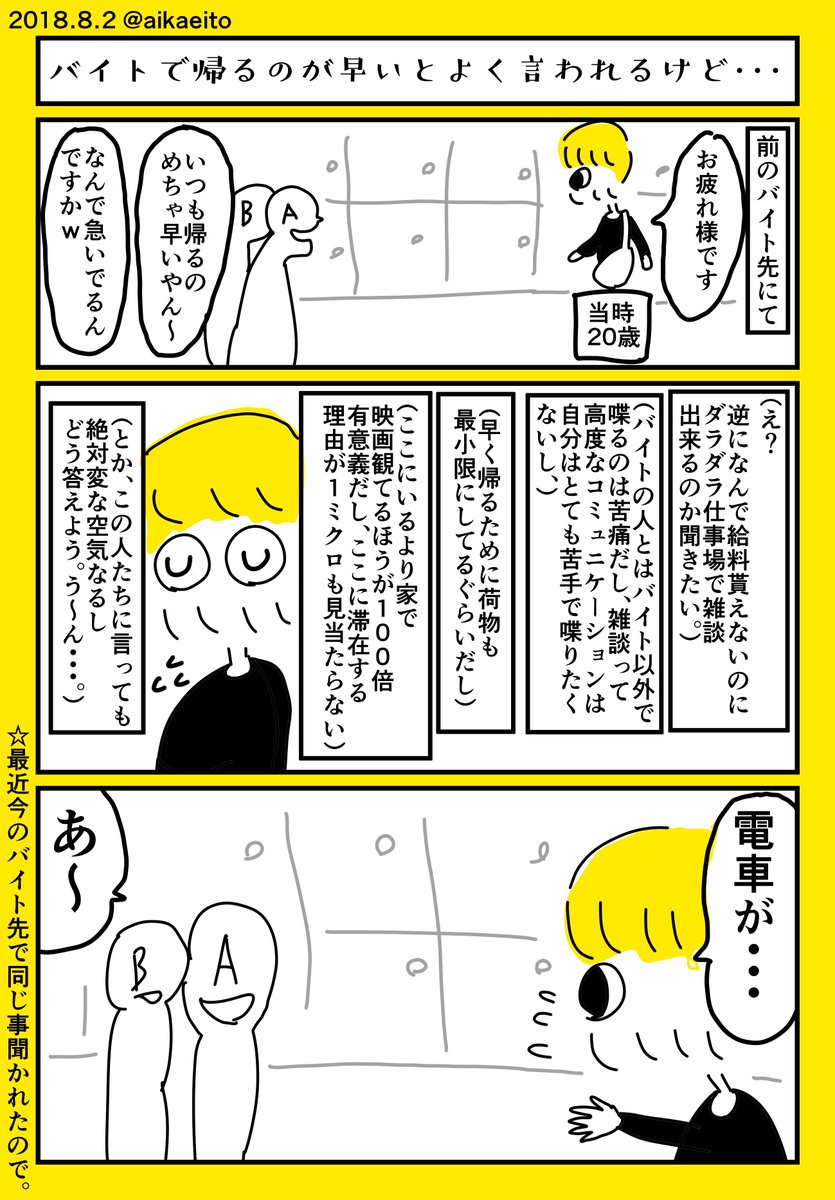 バイトで「帰るのが早い」とよく言われるけど・・・ 