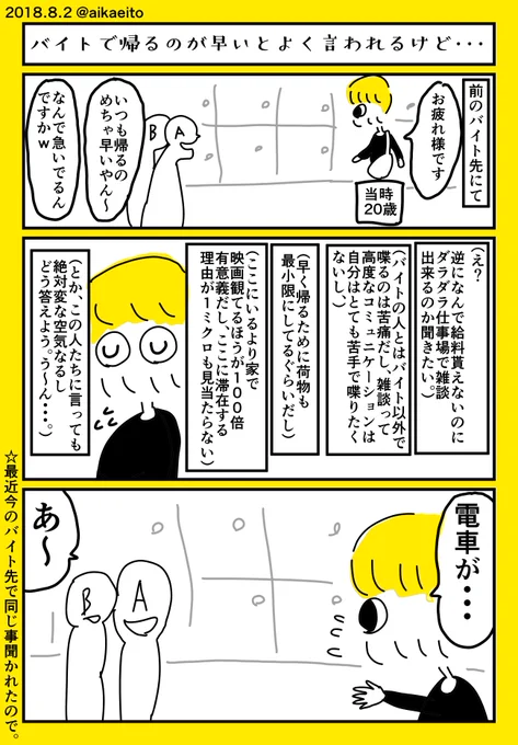 バイトで「帰るのが早い」とよく言われるけど・・・ 