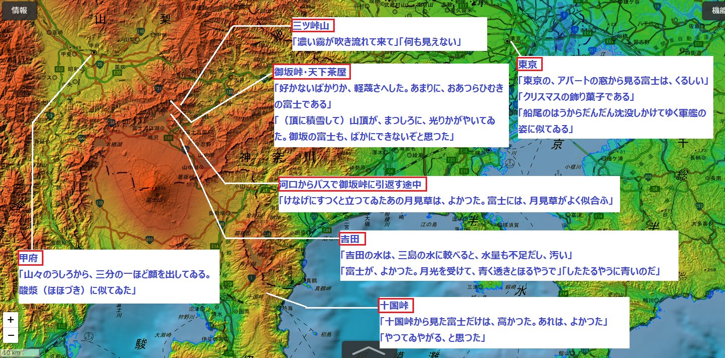 上川瀬名 太宰治の 富嶽百景 で それぞれの場所から見た富士を太宰が評した言葉 地理院地図に書き込み T Co Sch5h92wdz Twitter