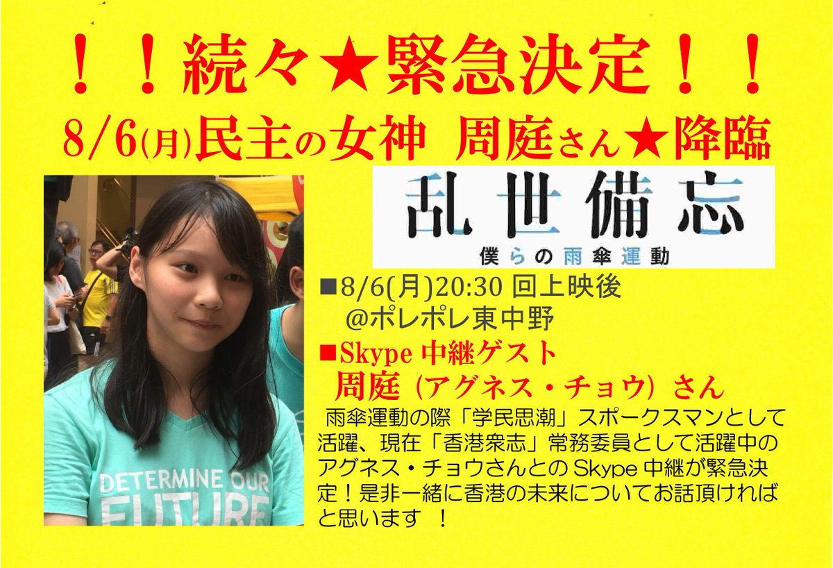 映画『乱世備忘 僕らの雨傘運動』 tweet media