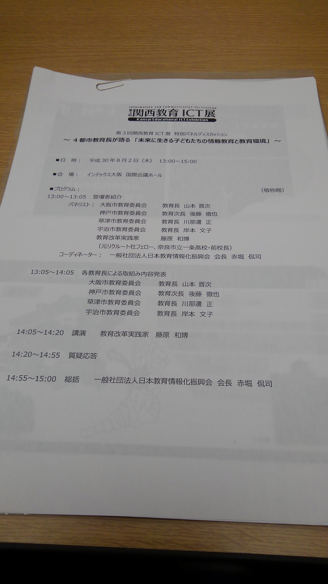 会 教育 委員 宇治 市