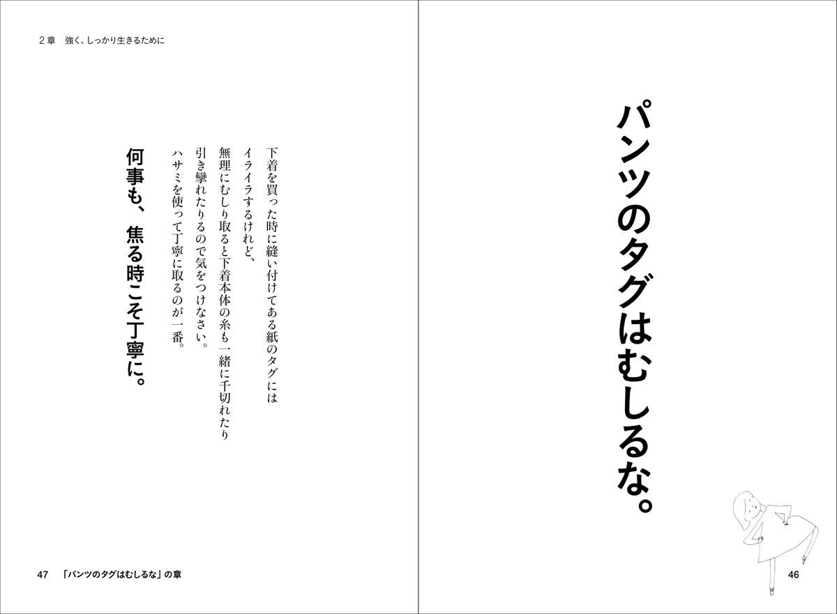 産業編集センター出版部 Twitter Da パンツの日 に読み返したい 野々村友紀子さんの名言です T Co Pq2uvvtqzu T Co Qmjpmrpqjc Twitter