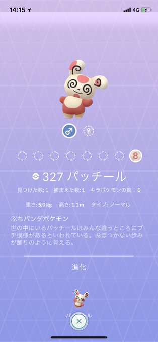 ポケモンgo パッチール登場 フィールドタスク カーブボールを3回連続で投げる 達成のリワードで入手可能 まとめダネ