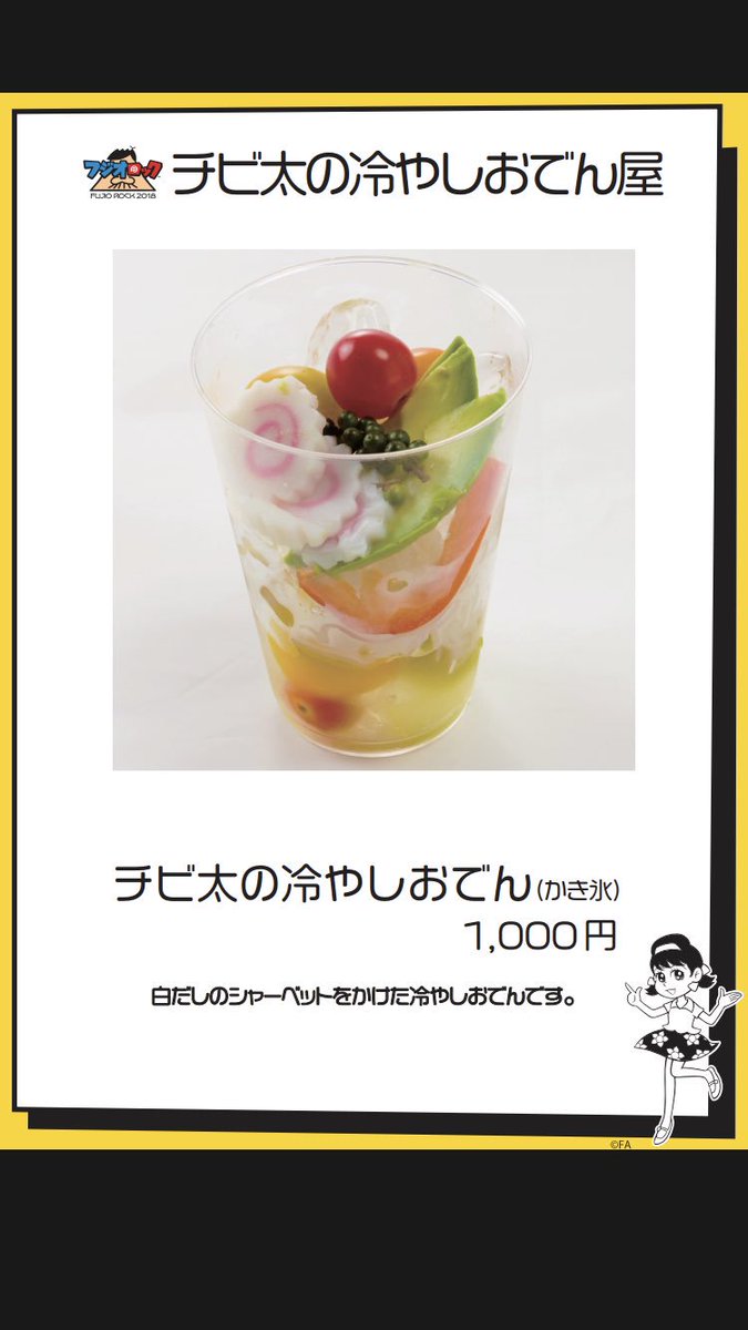 fujio_rock's tweet photo. 【飲食ブース】
「チビ太の冷やしおでん」では、
タイ風汁なし和え麺のレレレのレィ麺など、食べるだけで涼しくなりそうなご飯なのだ！ https://t.co/rWLpREaKwV