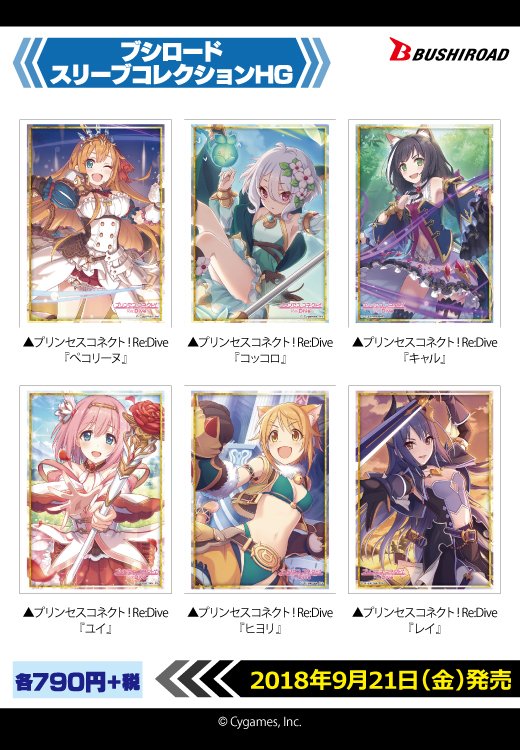プリンセスコネクト!　プリコネ　　ユイ　ブシロード　スリーブ プリンセスコネクト!プリコネユイブシロードスリーブ