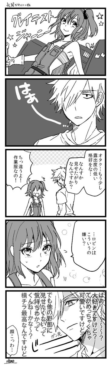グレイテストジャーニーなロビぐだ♀ 