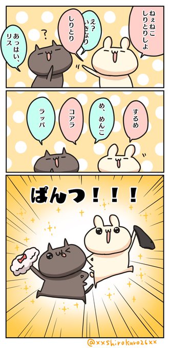 うさぎのしろとねこのくろ を含むマンガ一覧 リツイート順 2ページ ツイコミ 仮 うさぎのしろとねこのくろ を含むマンガ一覧 リツイート順 2ページ ツイコミ 仮