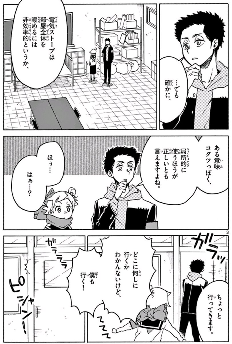 ふたり生徒会
今週もサンデーうぇぶりで無料で読めます。安直な生徒会長(女子)と実直な副会長(男子)のふたりきり生徒会コメディーです。
 