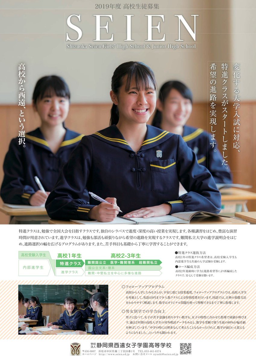西遠女子学園中学校 高等学校 En Twitter 8 4 土 高校オープンスクール開催します 西遠 では80名程度の高校入学生を募集しています 女子の特性に合わせた教科指導で成績を伸ばすことができます 施設の充実した学園の雰囲気をぜひ御覧ください 申し込みはこちら 西遠女子学園中学校 高等学校 En Twitter 8 4 土 高校オープンスクール開催します 西遠 では80名程度の高校入学生を募集しています 女子の特性に合わせた教科指導で成績を伸ばすことができます 施設の充実した学園の雰囲気をぜひ御覧ください 申し込みはこちら