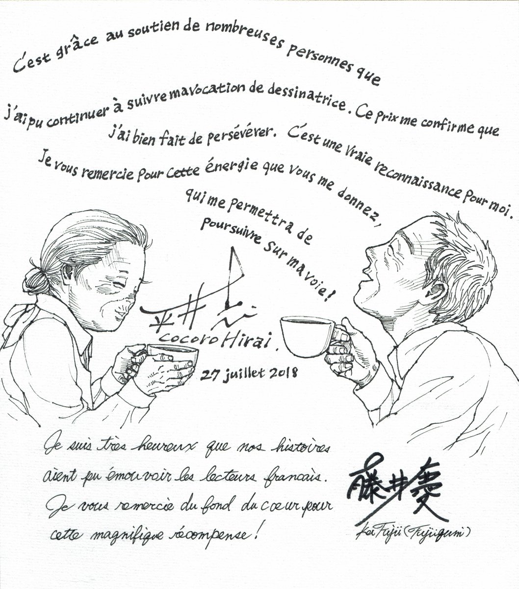 Kim Ki Oon Pa Twitter Sous Un Ciel Nouveau 新しい空の下で のフランスの名コミック賞 Acbd Asie賞を記念に 平井先生 画 と藤井先生 原作 が色紙を共同で作り お礼の言葉をフランス語で書いてくださいました 素敵です T Co Ypvh9atnjo
