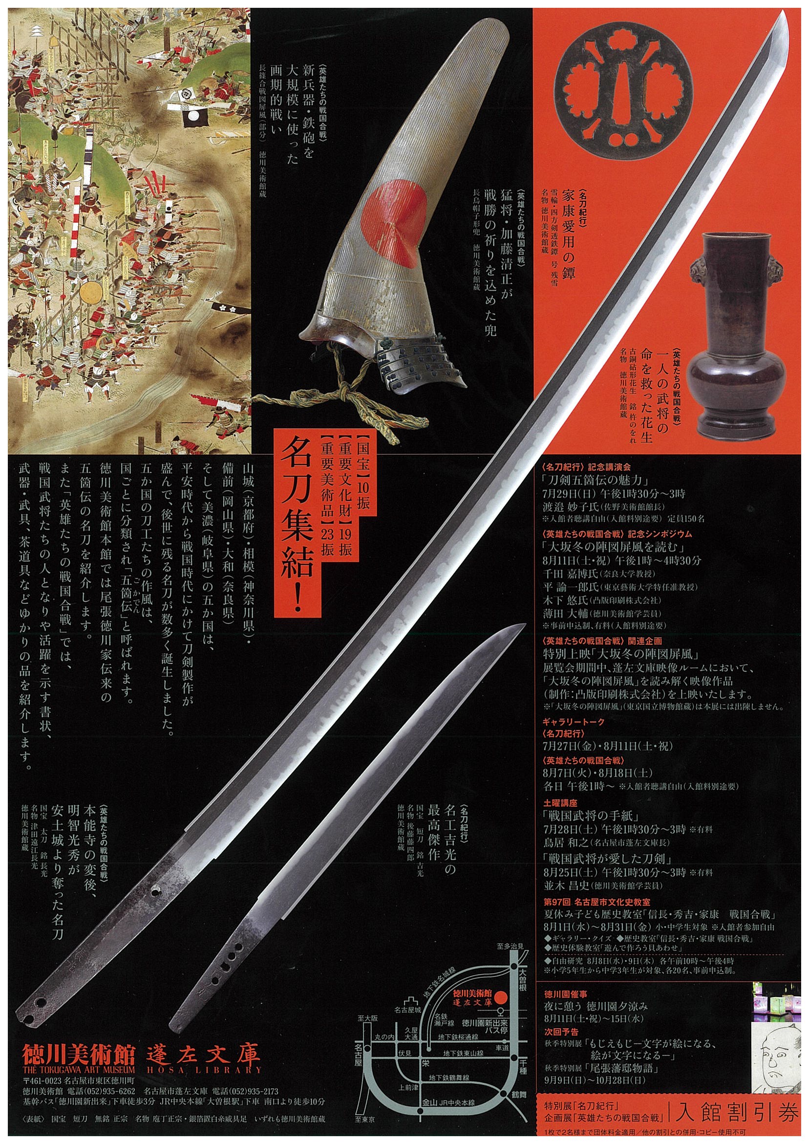 徳川美術館　時を刻む名刀　後藤藤四郎 徳川美術館 | 時をかける名刀