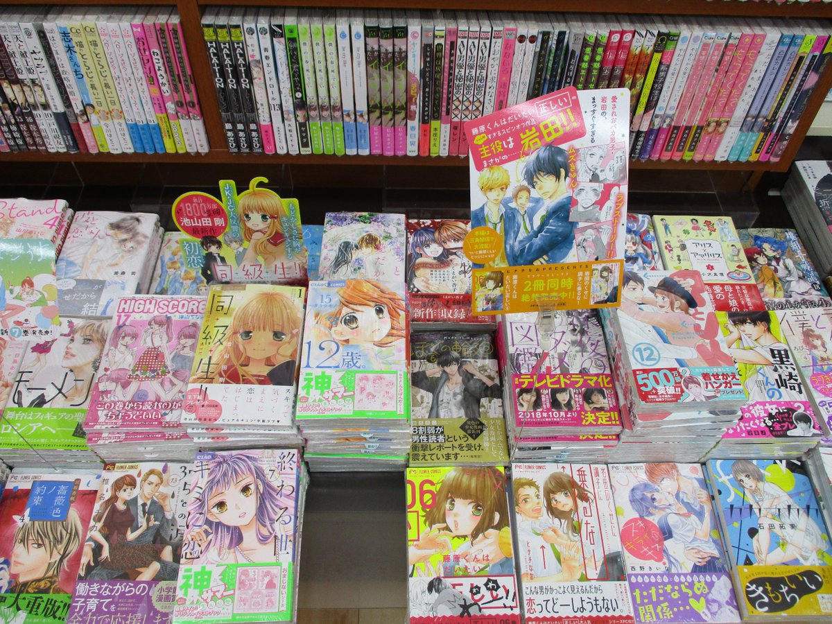 戸田書店 山梨中央店 Pa Twitter 小学館ちゃおコミックス発売です 12歳 15 タカラモノ 終わる世界でキミに恋する 7 などなど 神サマーまんが祭でそれぞれ なかよしうさぱんだシール おまじないシール が封入 抽選でサイン入りイラスト 戸田書店 山梨中央店 Pa Twitter 小学館ちゃおコミックス発売です 12歳 15 タカラモノ 終わる世界でキミに恋する 7 などなど 神サマーまんが祭でそれぞれ なかよしうさぱんだシール おまじないシール が封入 抽選でサイン入りイラスト