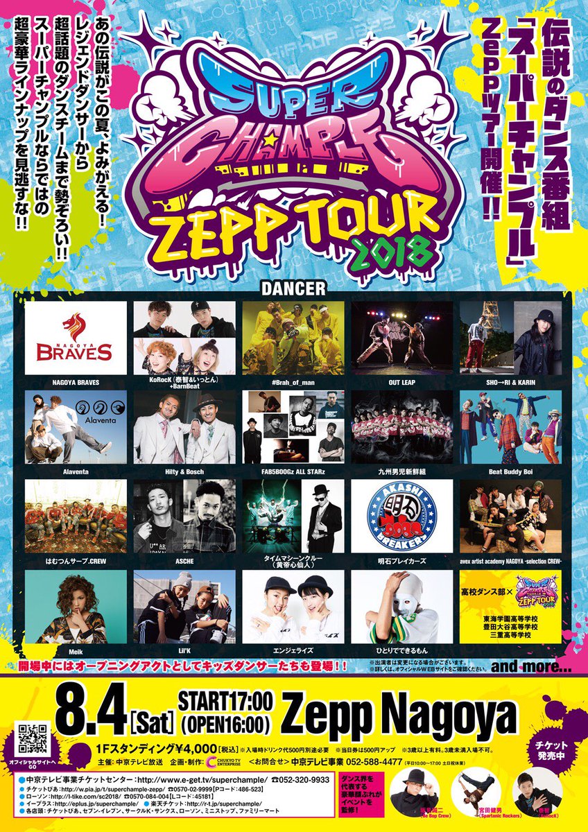 拡散!!拡散!!!!

【スーパーチャンプルZEPP TOUR】
8/4 ZEPP名古屋
8/5 ZEPPなんば

来るよね？？

#スーパーチャンプル 
#中京テレビ
