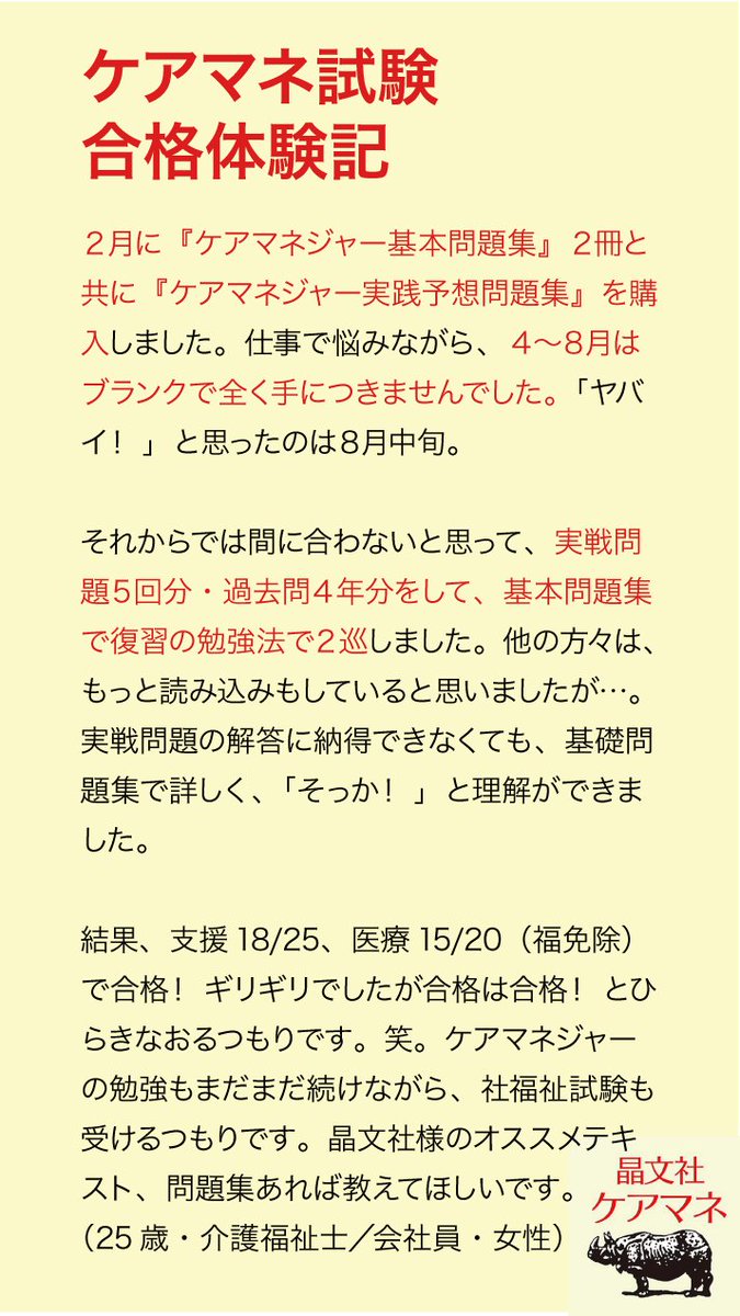 ケアマネ合格体験記