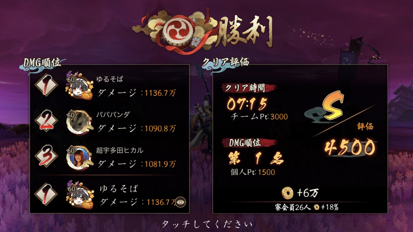 陰陽師 神ゲー攻略班 なぜか餓者髑髏だけは相性が良いw