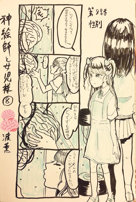 神絵師と女児様⑧ 