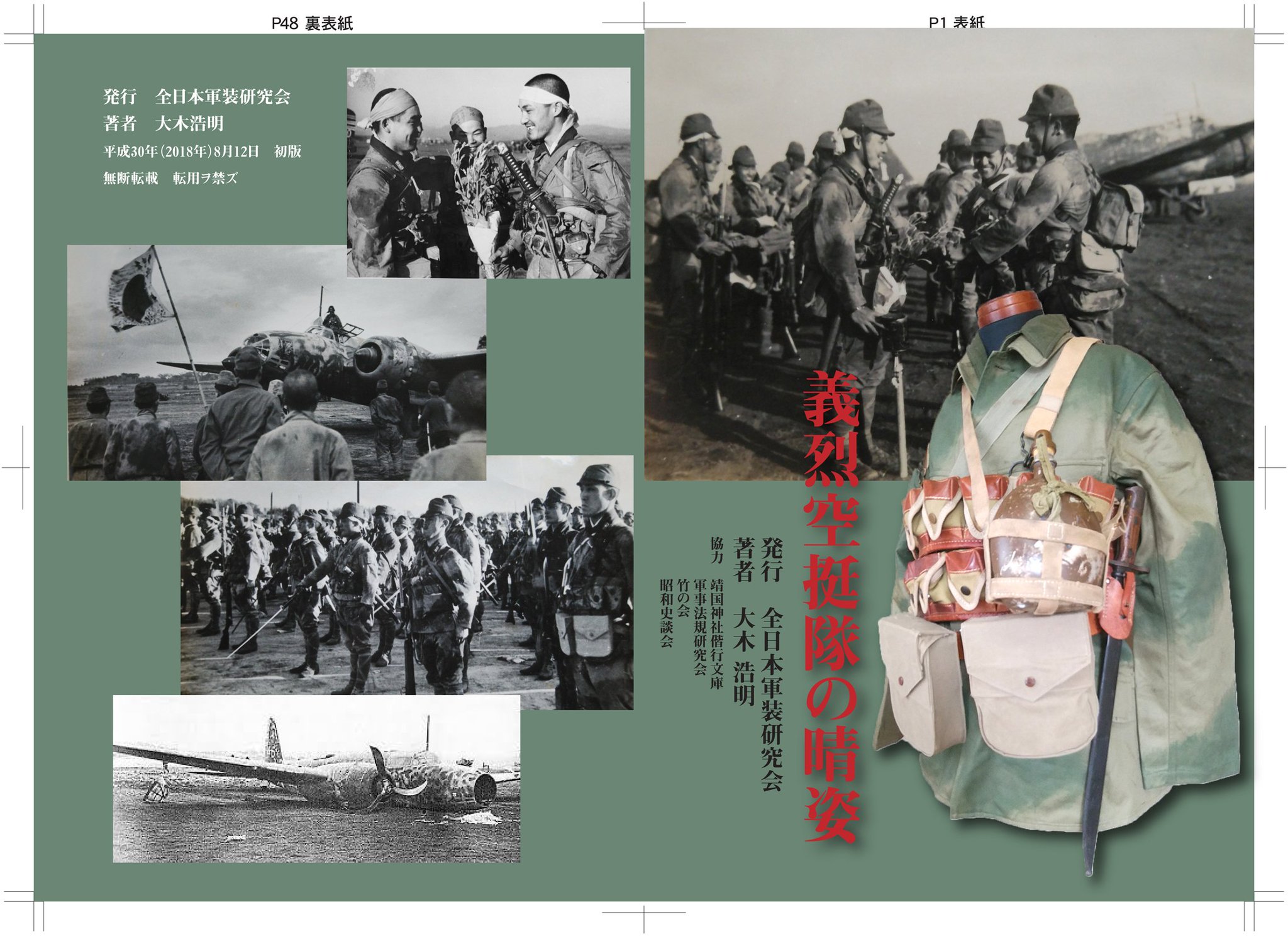 軍装操典・計59冊/全日本軍装研究会/岐阜軍装研究会から始まり本 軍装操典・計59冊/全日本軍装研究会/岐阜軍装研究会から始まり本