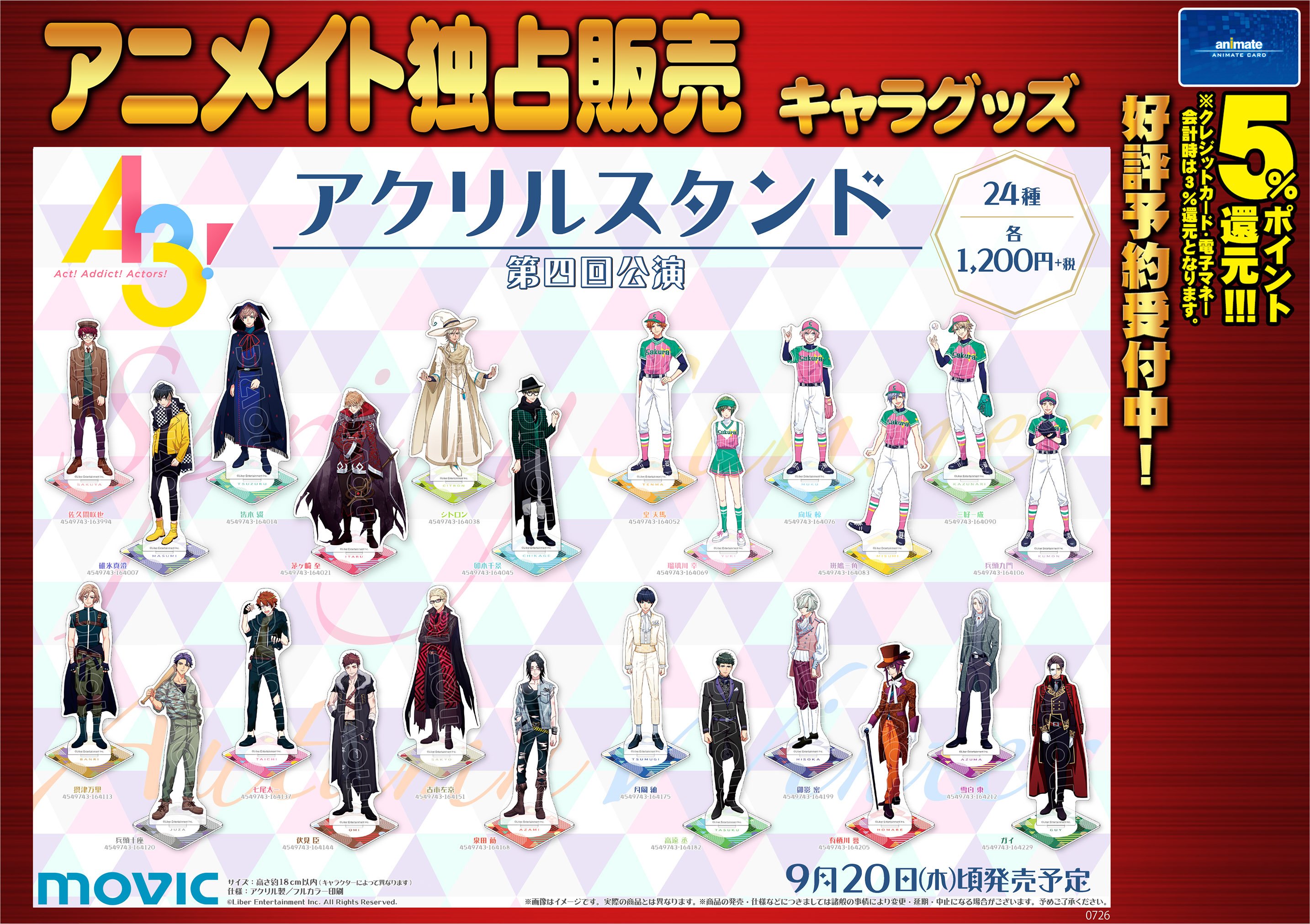 エーステ トルライ アクスタ 冬組 GOODS | MANKAI STAGE『A3