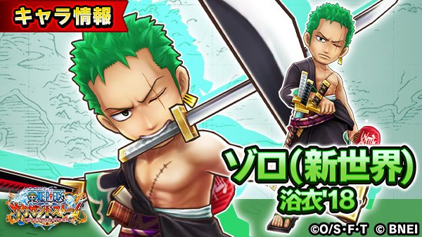 One Piece サウザンドストーム お祭り騒ぎの夏の宴 に登場する ゾロ 新世界 浴衣 18 の自動技を紹介 自動技 和道一文字 敵を倒すたびに物理攻撃力が上がる 約束したんだ サウスト ワンピース