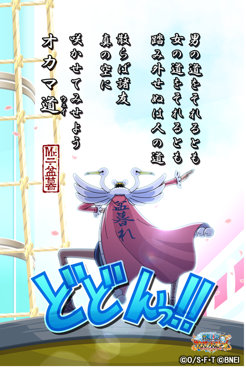 One Piece サウザンドストーム 誕生日記念シーンカード紹介 本日は 大切な友達のためなら命を懸けるほど情に厚い ボン クレー の誕生日 おめでとうございます 皆さまからのお祝いコメントをお待ちしております サウスト ワンピース ボン クレー