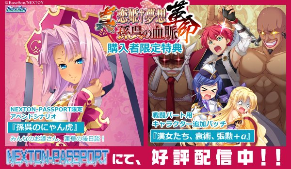 恋姫 夢想シリーズ公式 No Twitter 孫呉の血脈 購入者限定特典 孫権 蓮華 とさらにイチャイチャできる後日談 アペンドシナリオ 孫呉のにゃん虎 戦闘パートで貂蝉 卑弥呼 華佗 華雄 Aが使用可能になるアペンドパッチ nepにて本日より配信開始です 恋姫 夢想シリーズ公式 No Twitter 孫呉の血脈 購入者限定特典 孫権 蓮華 とさらにイチャイチャできる後日談 アペンドシナリオ 孫呉のにゃん虎 戦闘パートで貂蝉 卑弥呼 華佗 華雄 Aが使用可能になるアペンドパッチ nepにて本日より配信開始です