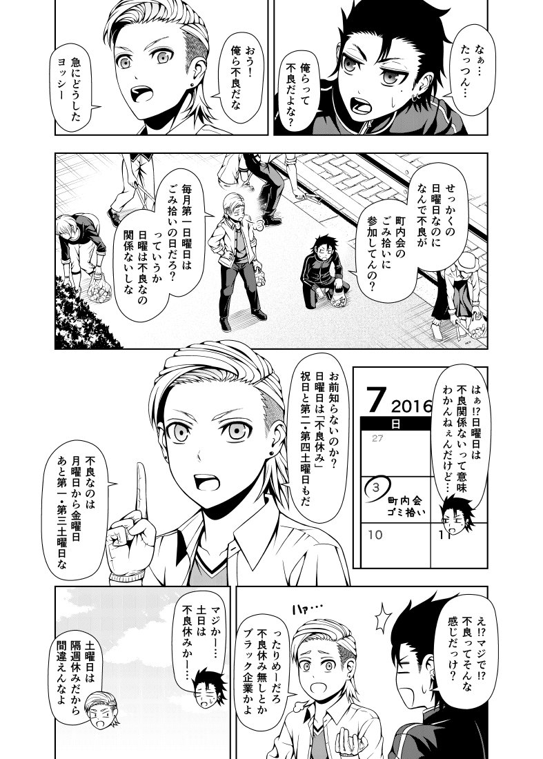 1P漫画:今どきの不良
#創作漫画 