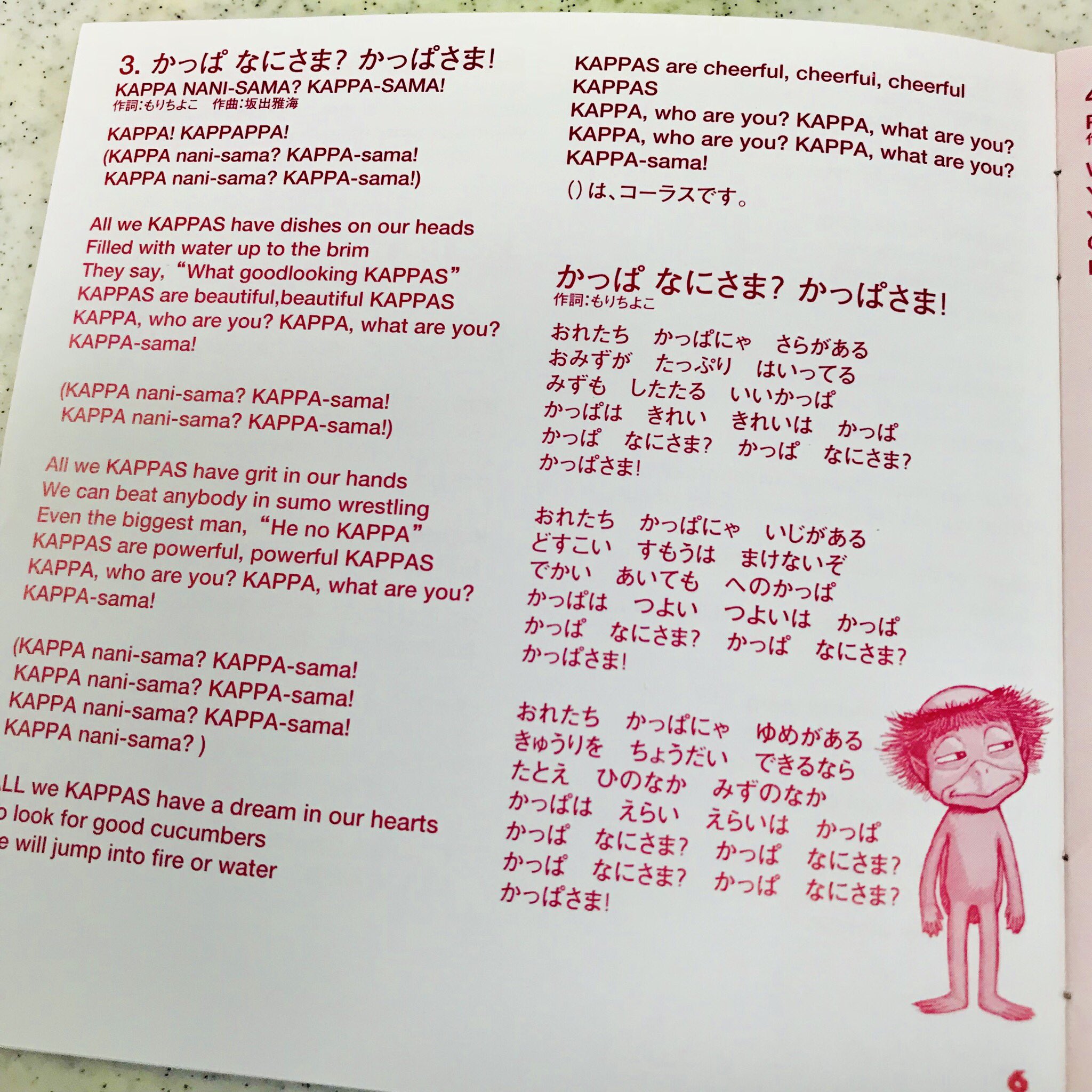 もりちよこ Mori Chiyoko かっぱなにさま かっぱさま の英訳詞を書いてほしいとある時突然言われて困った Kappa Who Are You Kappa Who Are You Kappa Sama ってしたらネイティブチェックを通ってしまった 英語でうたお Nhkこども