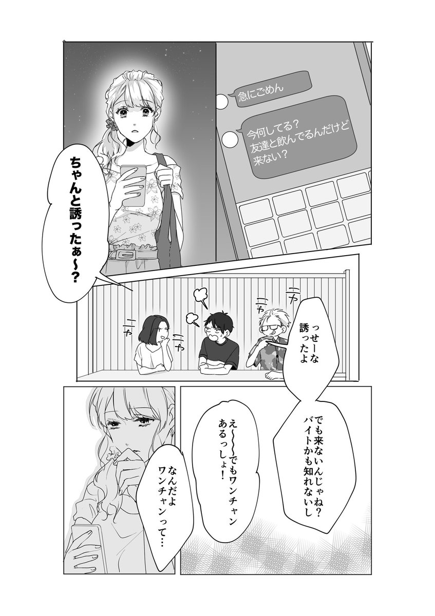 『 飲み会① 』 