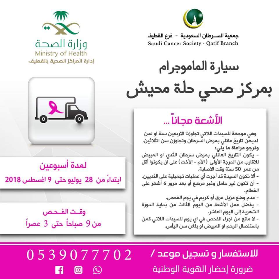 QatifActivities's tweet photo. سيارة الماموجرام بمرك�� صحب حلة محيش https://t.co/JOEQmjtbGQ