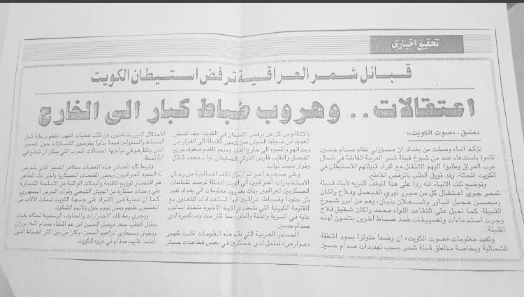 موقف مشرف لـ #قبيلة_شمر

#الغزو_العراقي_الغاشم