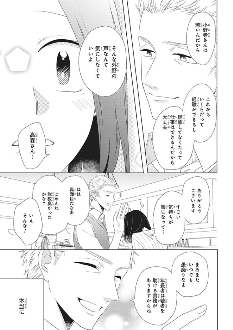 ぱぷりこ 妖怪男ウォッチ Twitterren 漫画版 妖怪男ウォッチ 更新しました 7年彼氏がいない 仕事と趣味が大好きなオタク編集女子シオリ 恋愛経験なさそう と仕事先のオッサンに言われたことで悩んでいたら 先輩編集者の既婚男性 に 相談にのるよ と言