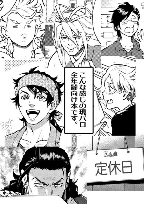というわけで新刊はオネエ三名槍のバーのお話続編。三名槍と社蓄リーマン長谷部を中心にわちゃわちゃ&ご新規登場男士も出ます。1冊目知らなくてもお楽しみ頂けますですよ〜
#C94