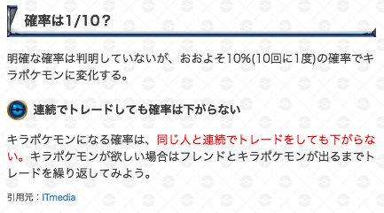 ポケモンgo攻略 Gamewith キラポケモンについて キラポケモンは同じ人とトレードを繰り返しても確率が下がることはない キラポケモンになるときは 交換したポケモンが同時になる とのことです ポケモンgo T Co Jfdpnjmwyl ポケモンgo攻略 Gamewith キラポケモンについて キラポケモンは同じ人とトレードを繰り返しても確率が下がることはない キラポケモンになるときは 交換したポケモンが同時になる とのことです ポケモンgo T Co Jfdpnjmwyl